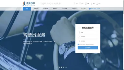 宏诚伟信-司机外包|劳务派遣|劳务外包|找司机|国内领先驾驶员服务平台