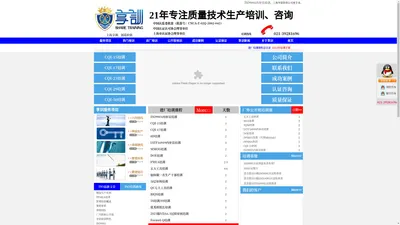 ISO9001内审员培训-上海享训