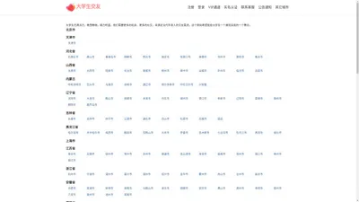 全国大学生交友网站主页