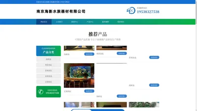南京海影水族器材有限公司