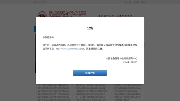 设备管理与技术创新成果服务平台