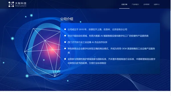 大制科技 | Manulism
