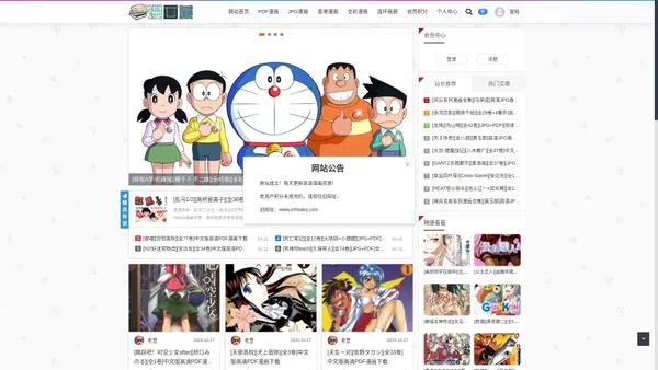 漫画藏 | 经典高清完结电子中文漫画收藏！