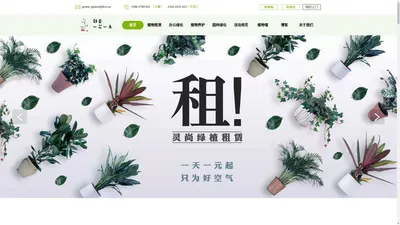 上海武汉植物租赁与销售 | 室内外植物养护和园林绿化设计