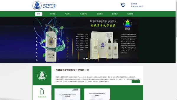 西藏珠仓藏医药科技开发有限公司