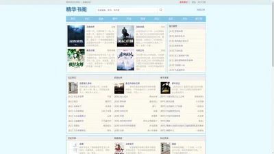 免费小说阅读网-无弹窗小说网-精华书阁