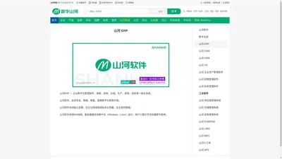 山河 ERP — 销售+采购+仓储+生产+财务一体化系统