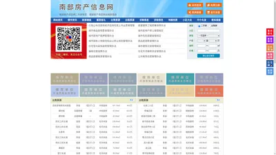 南部房产信息网-南部房产网-南部二手房