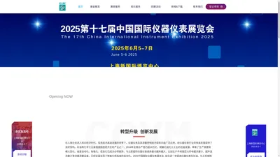 2024第十六届中国国际仪器仪表展览会