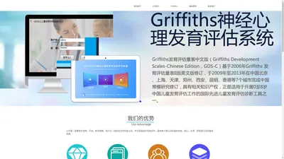 医院随访系统格里菲斯神经系统gesell系统等医疗管理软件系统