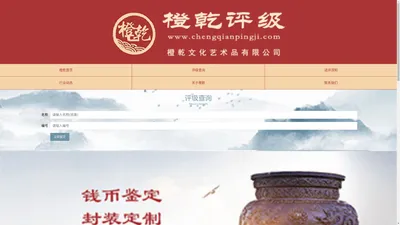 橙乾评级——橙乾文化艺术品有限公司-铁岭橙乾文化艺术品有限公司