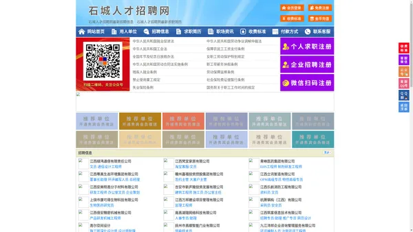 石城人才招聘网-石城人才网-石城招聘网