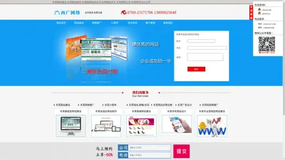 东莞网站建设公司-东莞企业邮箱注册开通-东莞网络推广-两广网络