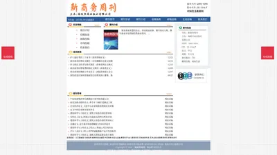 《新商务周刊》新商务周刊杂志社投稿_期刊论文发表|版面费|电话|编辑部|论文发表