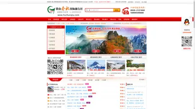 
	黄山春秋国际旅行社-黄山市地接社-黄山诚信旅行社
