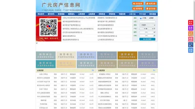 广元房产信息网-广元房产网-广元二手房