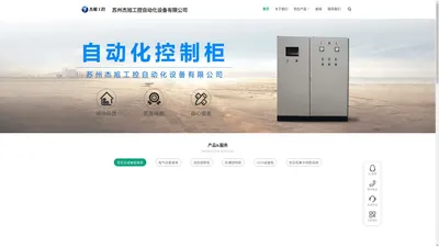 苏州市消防控制柜_空压机集中控制系统-苏州杰旭工控自动化设备有限公司