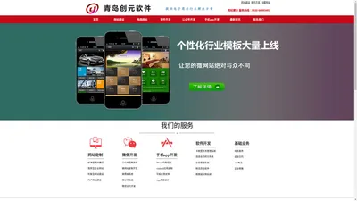 青岛公众号开发|小程序开发|APP开发|网站建设|网站制作|青岛网上商城建设|青岛软件开发|手机软件开发|手机APP开发|手机网站制作|青岛商城建设|青岛网络公司_智优网络