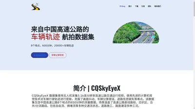 CQSkyEyeX车辆轨迹数据集