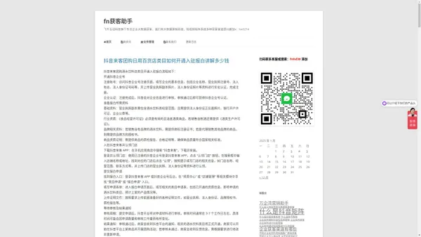 2024抖音视频号短视频矩阵商家获客软件系统代理,快手视频号混剪企业大数据精准拓客oem加盟-fn获客助手