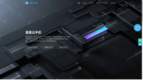 云手机_星星云手机官网_专注ios苹果云手机真机_苹果手游群控_云端在线挂机免费试用_游戏立马离线托管-星星云官方