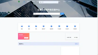 石家庄农村产权交易中心