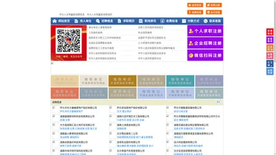 中方人才网-中方招聘网-中方人才市场