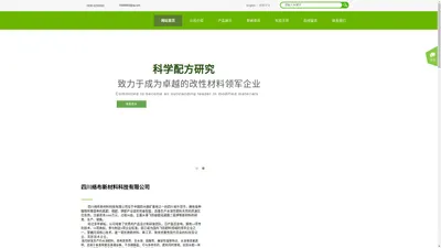 四川络布新材料科技有限公司企业官网|创新科技服务为你网站首页