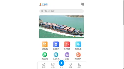 船舶出售交易市场_二手新造船舶买卖交易价格_买卖船舶拍卖进出口业务 - 点船网