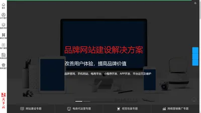 南京网站建设_SEO优化推广_电商代运营-江苏天下云网络公司