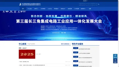 江苏集萃集成电路应用技术创新中心