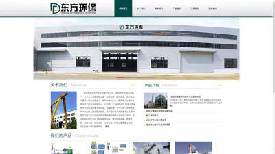 常州市武进东方除尘设备有限公司[官网]常州除尘设备-常州布袋除尘器-常州湿法除尘器