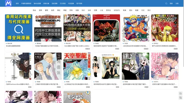 漫画迷|PDF漫画下载网站|电子书版kindle漫画下载MOBI|中文+英文+日文原版漫画大全