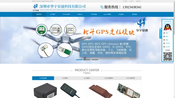 高精度GPS模块_高精度RTK定位模块_高精度GNSS模块_GPS接收器_深圳华宇星通