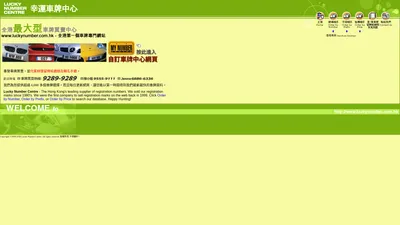 誠意收購車牌，請致電「幸運車牌中心」收牌專線： 90 133 133 徐先生 即時報價。(或 9555 9111 陳小姐)