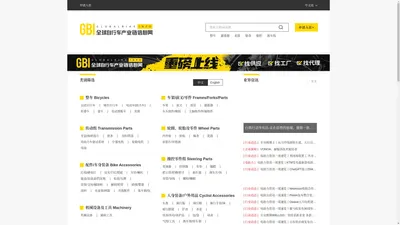 GBI-全球自行车产业链信息网