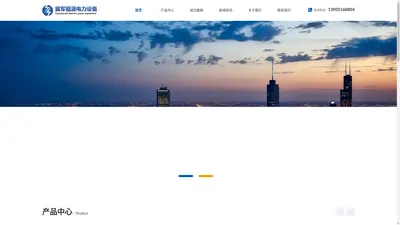 南京翼军祖源电力设备有限公司