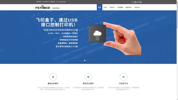 飞印 - 商业更智能 | 从云打印机、微信打印机开始