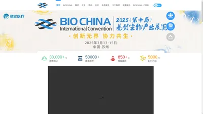 易贸医疗 | BIOCHINA2025