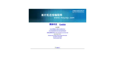 www.mcuisp.com单片机在线编程网