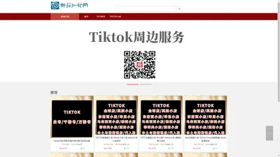 tiktok美国白号,tiktok美国5000橱窗号,tiktok千粉自然号购买,tiktok直播号,tiktok0粉橱窗号,报白号