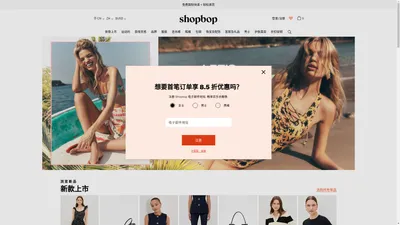 Shopbop.com 女装时尚品牌