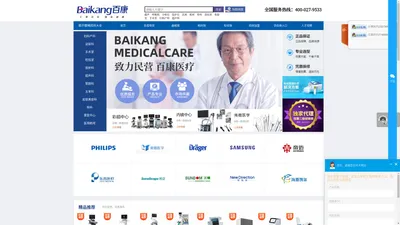 BAIKANG百康医疗——医疗器械耗材招商网-非公医疗集中采购平台