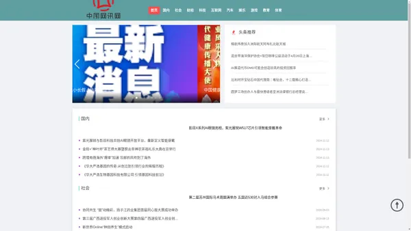 中国报讯网