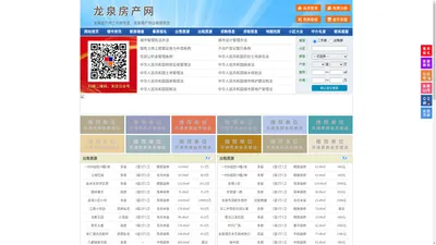 龙泉房产网-龙泉二手房-龙泉租房