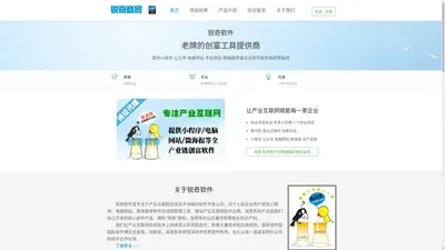 锐奇商贸版;洽谈易 锐奇软件-提供微信小程序|微信公众号|微海报|电脑网站等傻瓜式制作软件