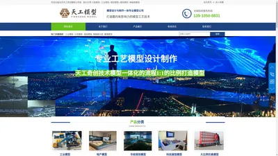 工业模型制作_沙盘模型公司-机械模型公司-北京天工奇创模型公司