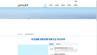 海南溢达投资有限公司