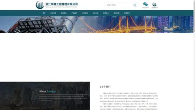 浙江华建工程管理有限公司