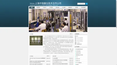 TESA_GIROD_MICROTEST_helios-preisser_高度规测高仪—上海中瑞量仪技术